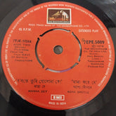 Anil Bagchi, Tarashankar Banerjee - Kavi (45-RPM)
